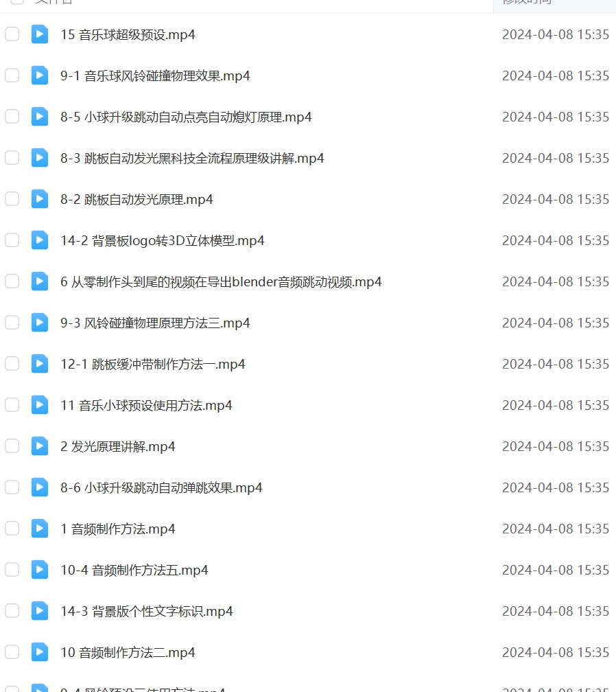 抖音3D音乐小球短视频剪辑课程blender软件制作视频教程源文件