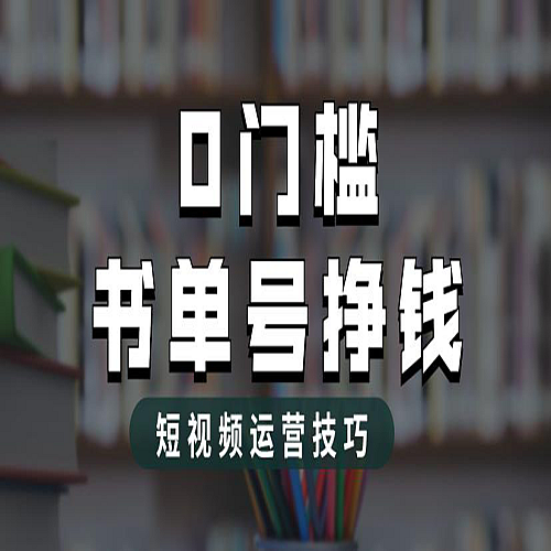 2023市面价值1988元的书单号2.0最新玩法，轻松月入过万下载