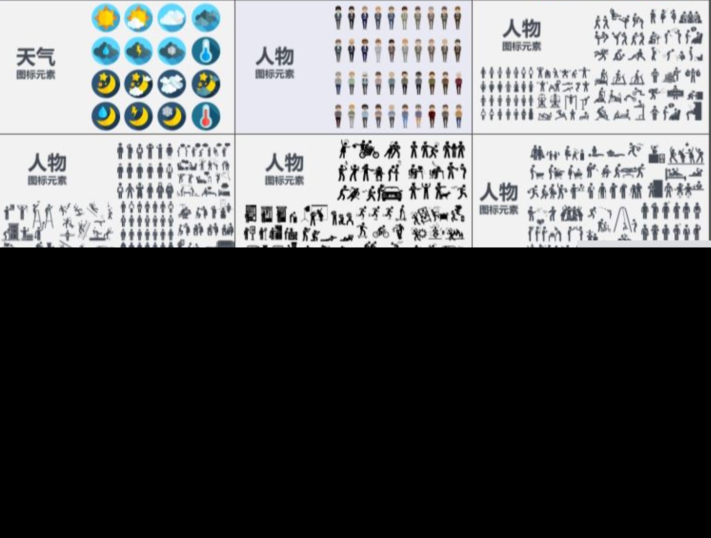 1万个PPT设计图标素材270页图标模板扁平化商务小人ppt模版素材
