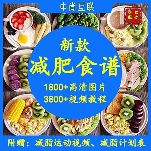 减肥食谱电子版减脂餐一日三餐瘦身食谱早中晚计划科学健康瘦身下载