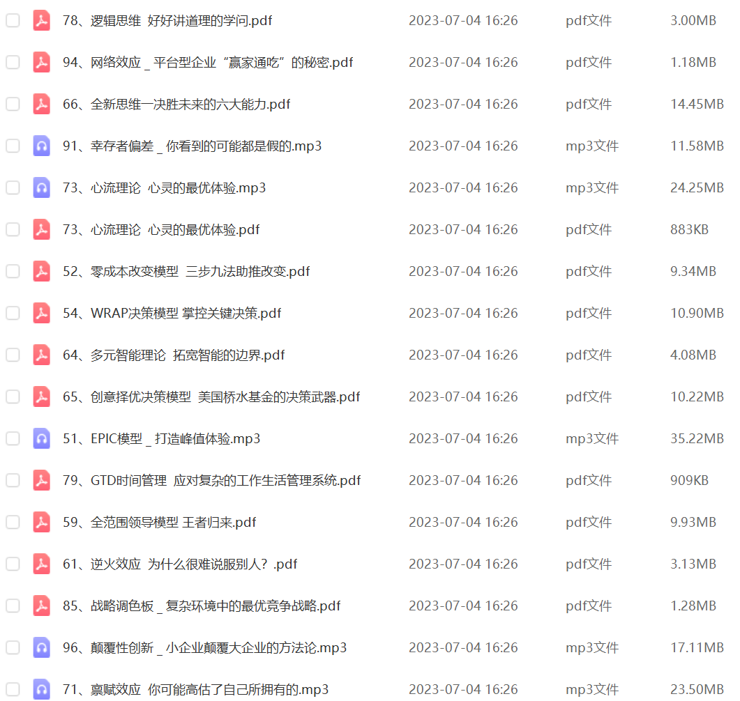 思维的100个思维模型讲座教程创业管理销售白领精英思维课程