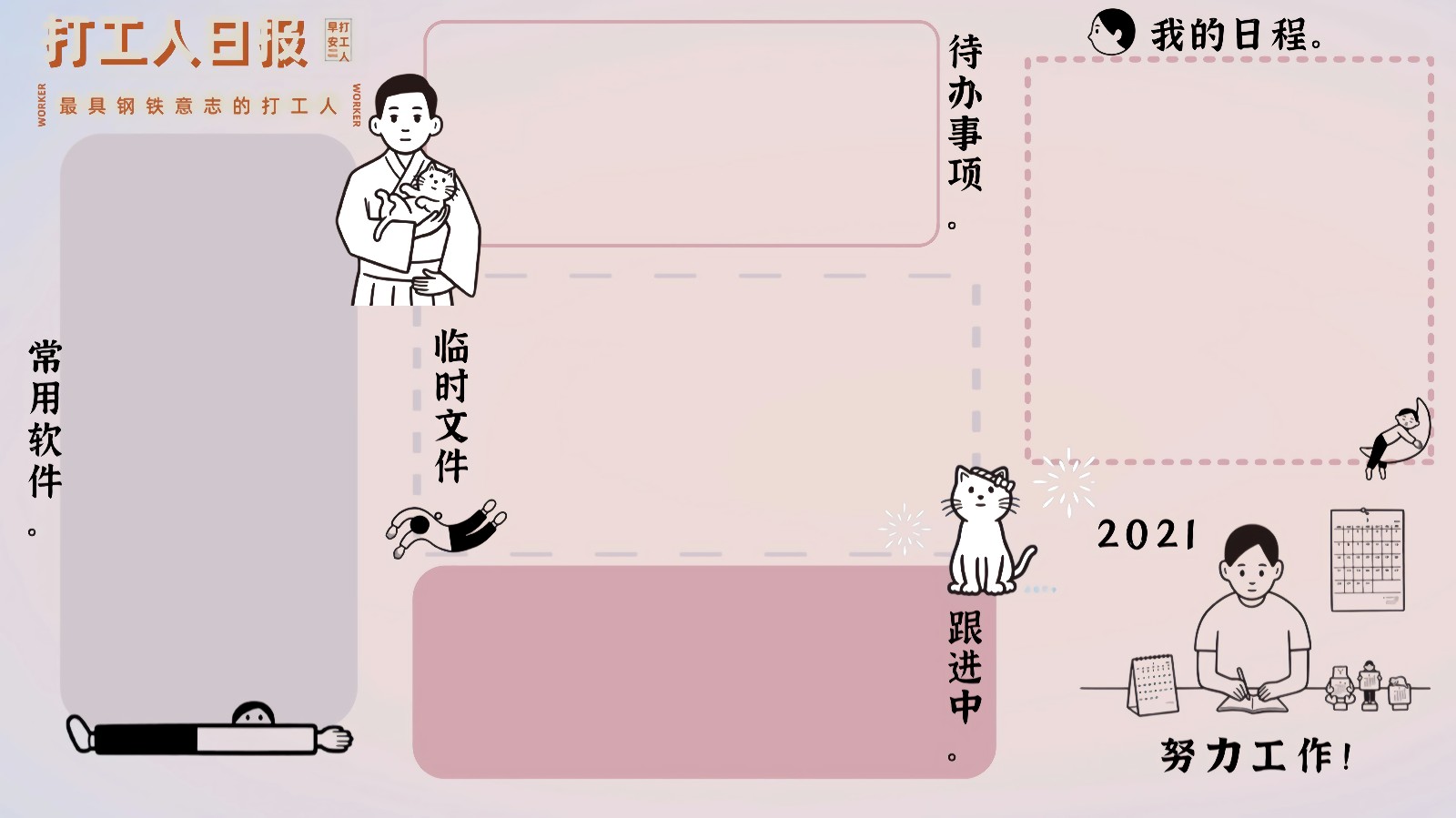 4k电脑桌面分区壁纸可爱打工人觉醒年代卡通高清壁纸图片分类整理