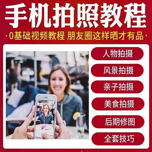 手机拍照教程外景人像街拍姿势合照有趣拍法光绘光圈技巧实操视频下载