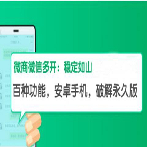 【安卓软件】微商微信多开，营销转发跟圈跟随密友防撤回软件【安卓手机，永久版】下载
