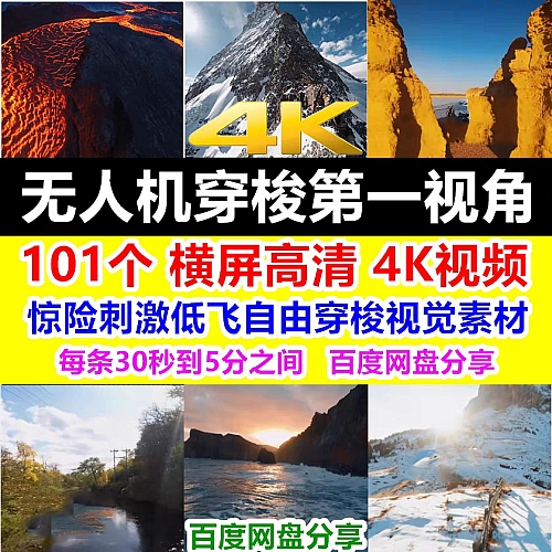 4K高清无人机低飞穿梭第一视角视觉惊险刺激贴地自由飞行视频素材下载