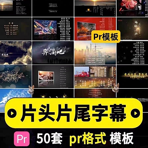 片头片尾字幕粒子特效电影演员表字幕报幕标