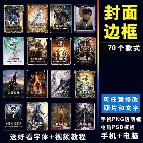 抖音快手封面边框设计单屏电影视频解说背景制作PSD模板源码定制下载