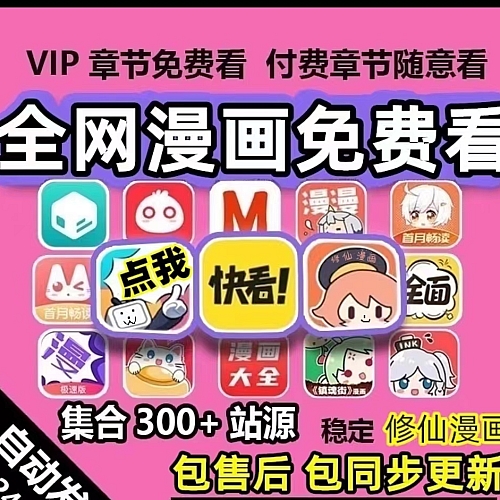 【安卓软件】漫画软件全网漫画免费看下载
