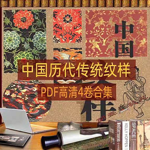 中国纹样古代花纹历代图案传统纹饰高清纹理图全集电子版设计素材下载