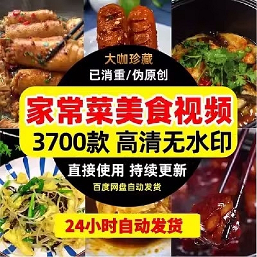 家常菜素材原创高质量美食高清素材短视频无水印热门抖音高清素材下载