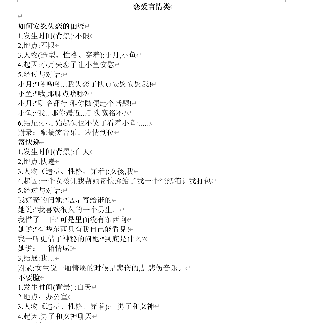 微电影剧本短剧短视频小品幽默搞笑题材剧情分镜头脚本网剧文案