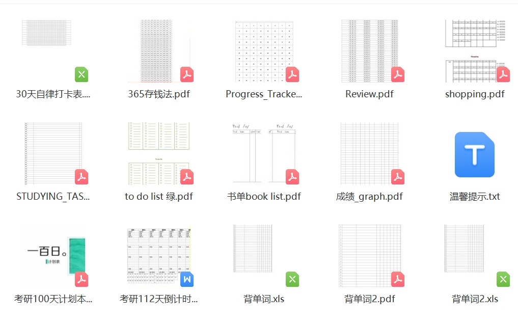 艾宾浩斯复习计划表PDF电子版可打印遗忘记忆曲线研单词记忆打卡a