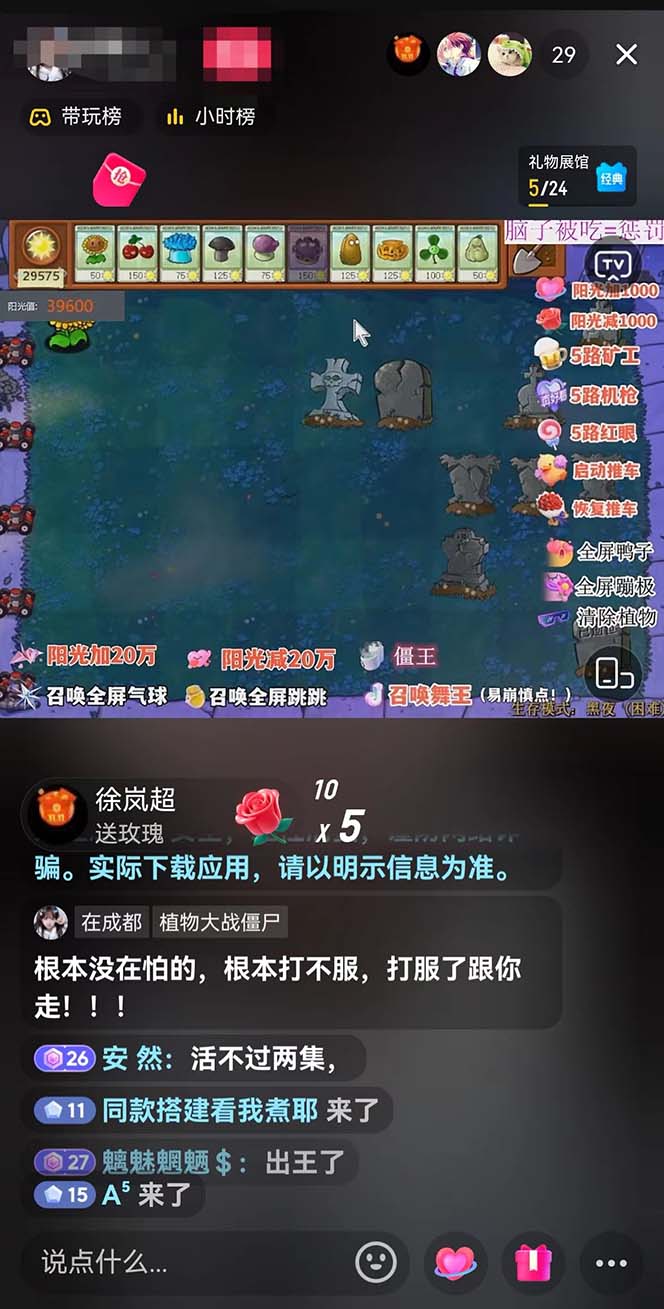 半无人直播弹幕整蛊玩法2.0，日入1000+植物大战僵尸弹幕整蛊