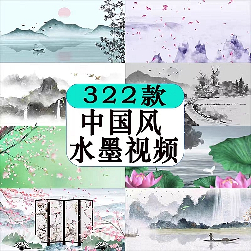 中国风LED大屏幕复古古典山水墨动画舞台背景年会高清视频素材下载