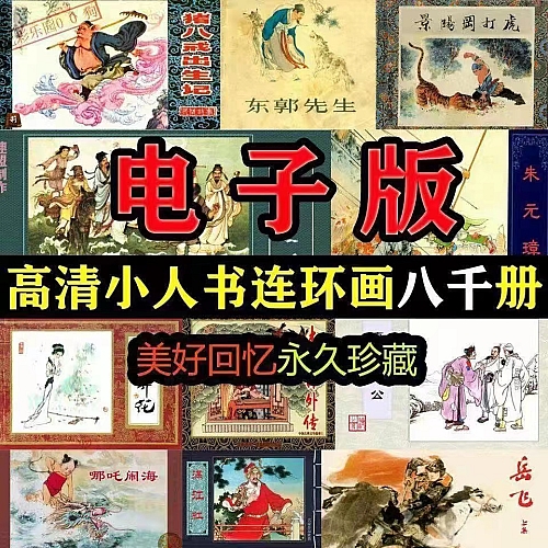 8000册连环画电子版怀旧小人书老版80年代70年代儿童彩色大全报牛郎织女下载