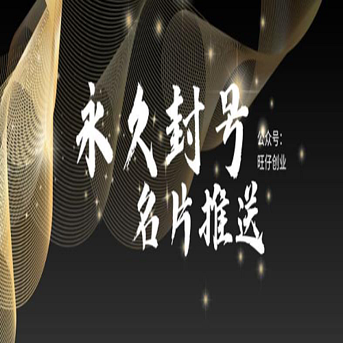最新微信号永久封号名片推送技术，封号后还是能名片推送消息下载