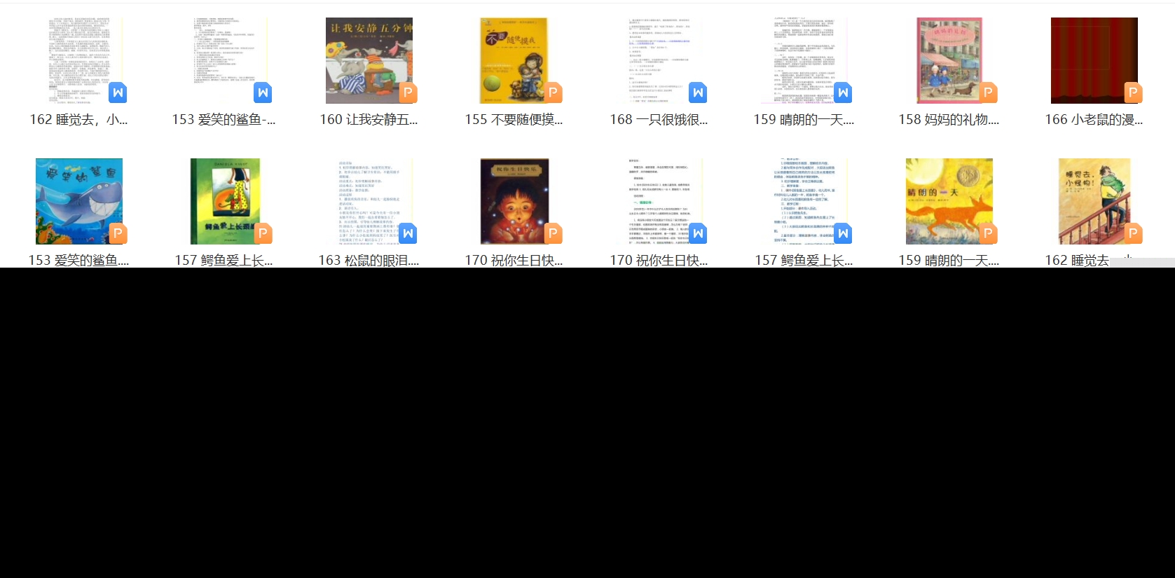 儿童电子版绘本故事PPT教案小学绘本阅读视频课件幼儿园早教资料