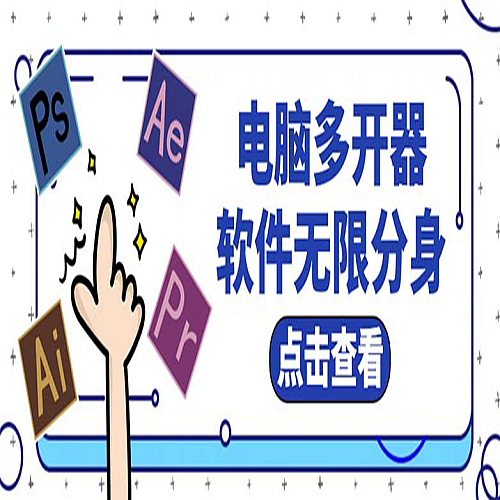 电脑软件多开器，任何软件都可以无限多开【永久版脚本】下载