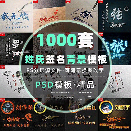 1000套热销签名头像PSD源码模板文件包素材