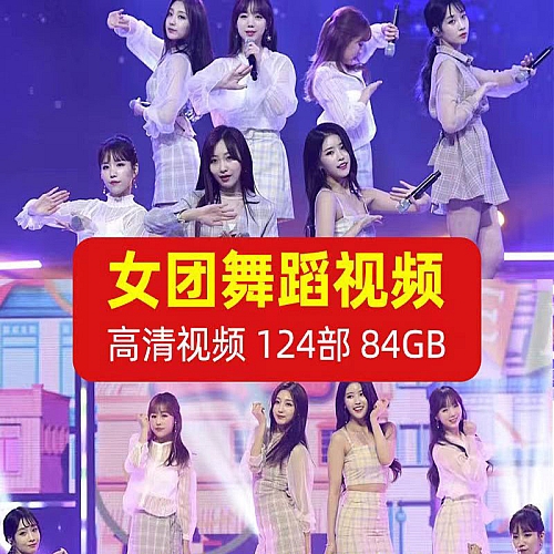 韩女团舞蹈合集高清精选完整版视频素材下载