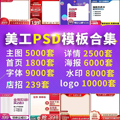 电商美工海报描述详情页首页主图店铺装修PSD设计模板ps素材下载