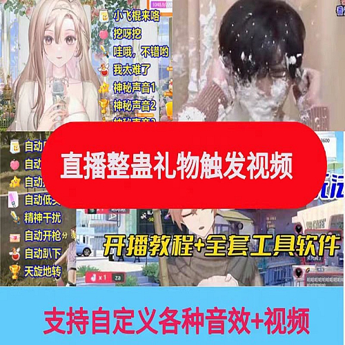 抖音送礼物触发视频整蛊教程整蛊绿幕素材直播助手软件onlyclimb下载