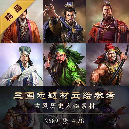 三国志题材美术CG插图 古风人物PNG立绘武将角色设定原画资料素材下载