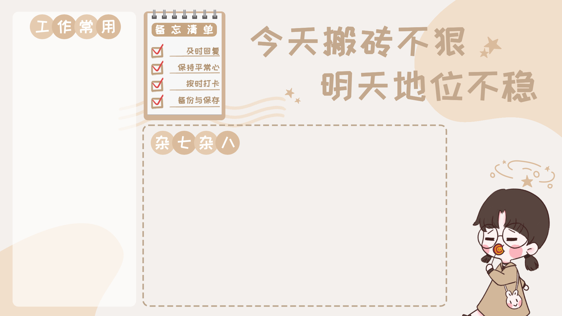4k电脑桌面分区壁纸可爱打工人觉醒年代卡通高清壁纸图片分类整理