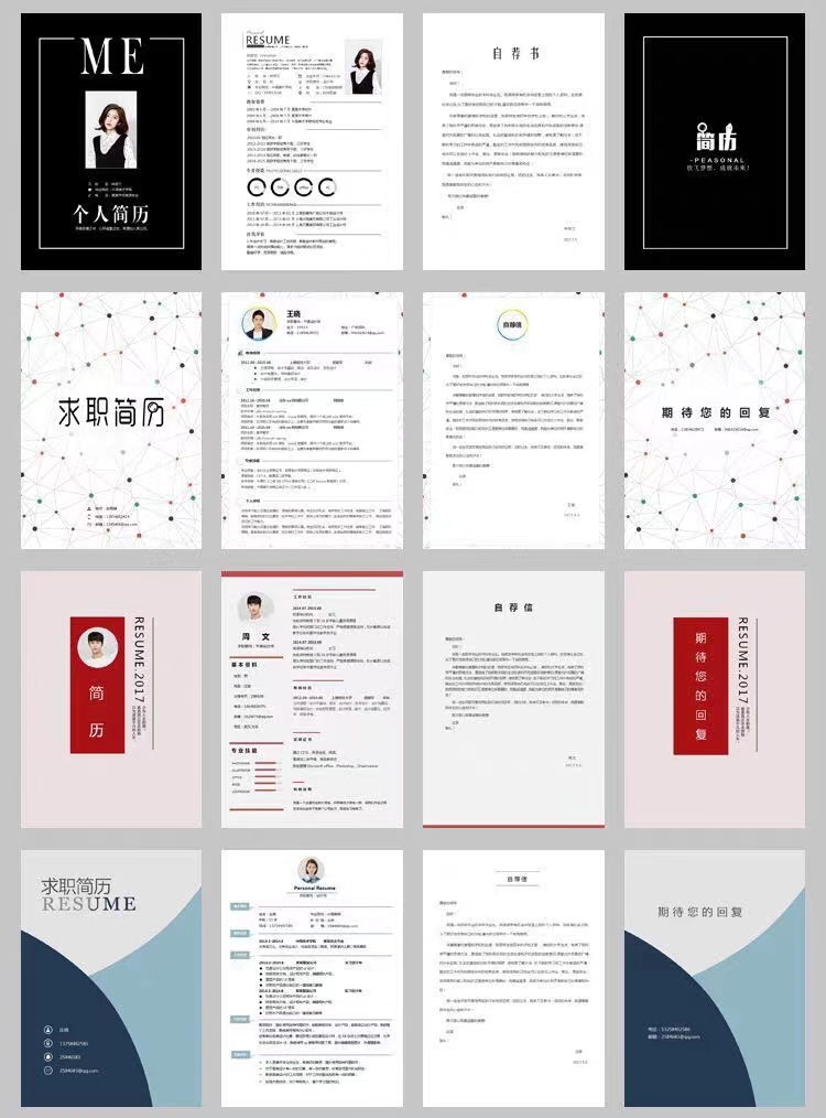 简历求职模板封面应届毕业生个人创意设计word简约电子素材范文