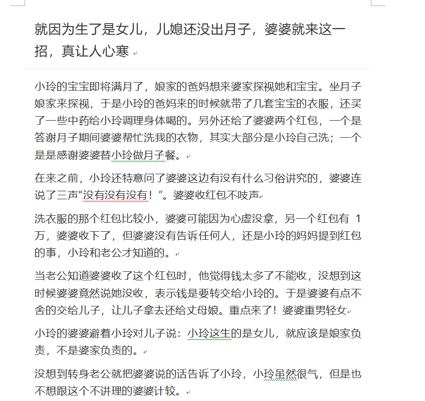 婆媳关系情感故事家庭夫妻婚姻对话主播口播剧本抖音视频文案素材