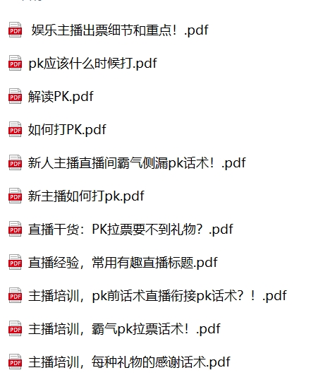 娱乐主播聊天互动pk全套话术 抖音新人颜值才艺公会直播培训课程