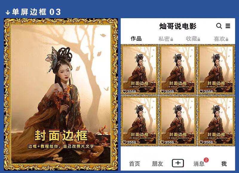 抖音快手封面边框设计单屏电影视频解说背景制作PSD模板源码定制