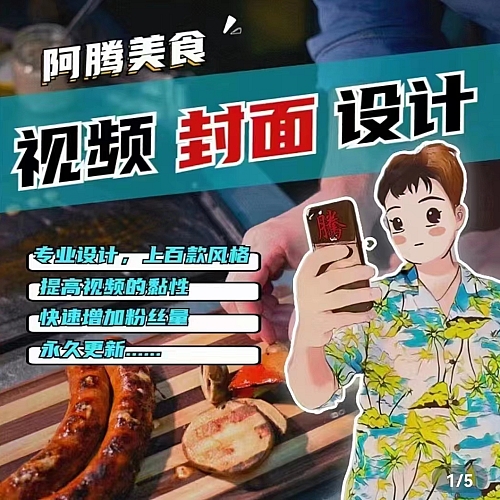 2023年让你抖音起飞的封面制作课程，多让你的抖音账号逼格拉满（教程+素材下载