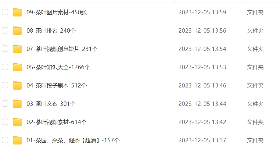 茶叶短视频素材图片文案脚本抖音带货茶业茶园采茶泡茶高清