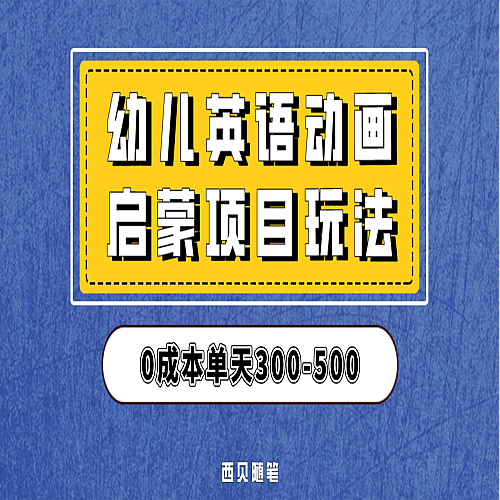 短视频幼儿宝宝起名项目，全程投屏实操，赠送配套软件下载