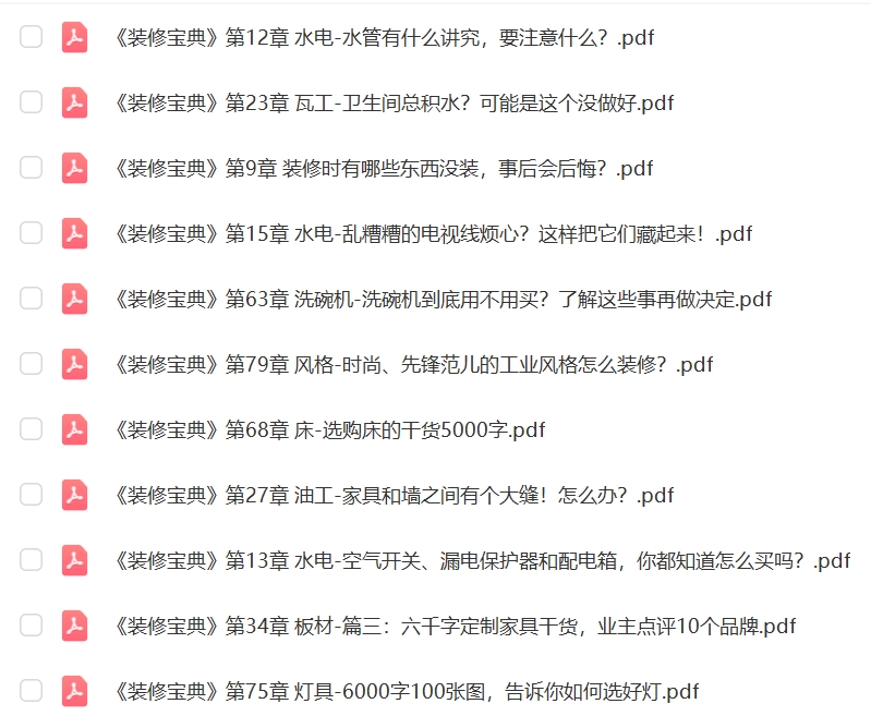 家庭装修攻略指南大全 新手小白入手资料 避坑省钱知识合集