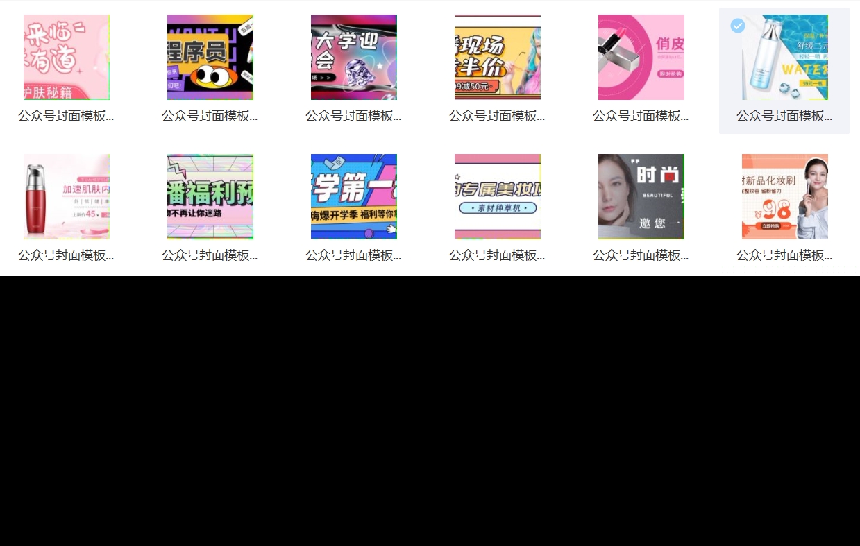 公众号封面模板合集/电商活动微信配图手机推文首图素材PSD源文件
