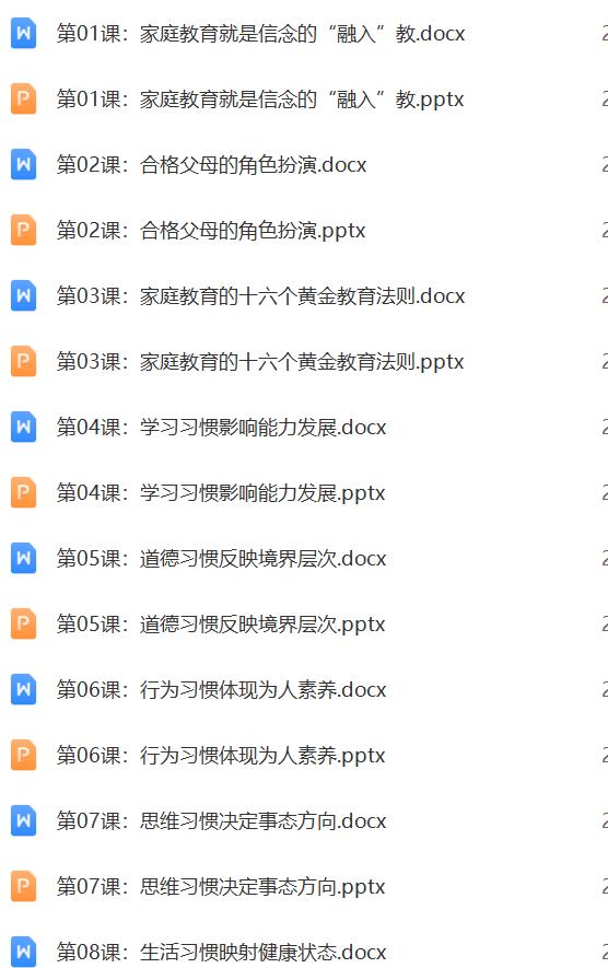 家长课堂智慧父母成长家庭教育子女微课培养孩子育儿教养课程视频