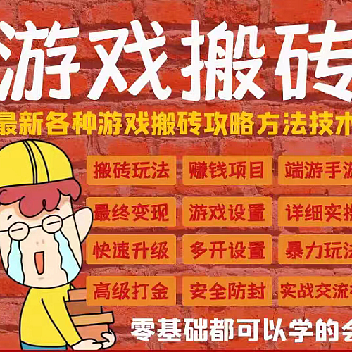 副业赚钱小项目电脑手机游戏搬砖梦幻西游手游教程手把手指导解答下载