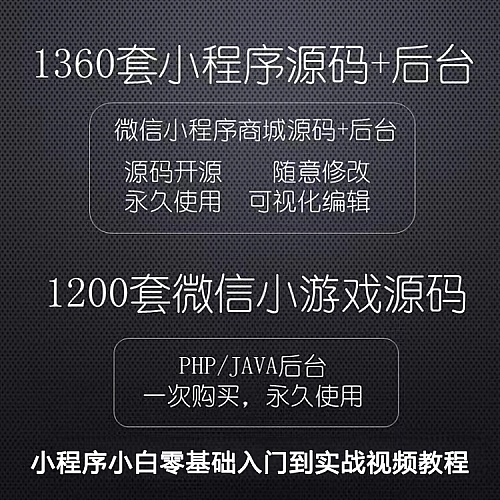 微信小程序公众号平台小游戏商城开发企业展