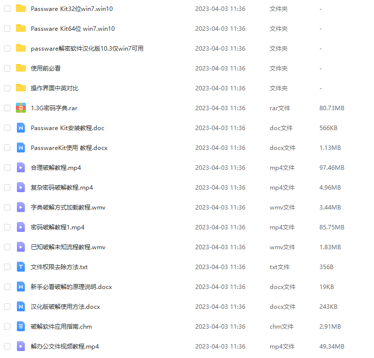 【电脑软件】word打开文档密码excel表格/pdf编辑/rar/zip/ppt解密软件工具.