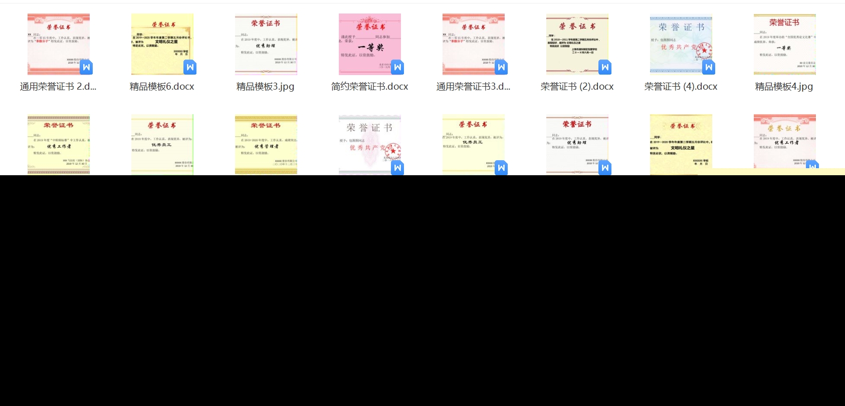 公司学校荣誉证书模板电子版学生企业单位员工个人获奖状word素材