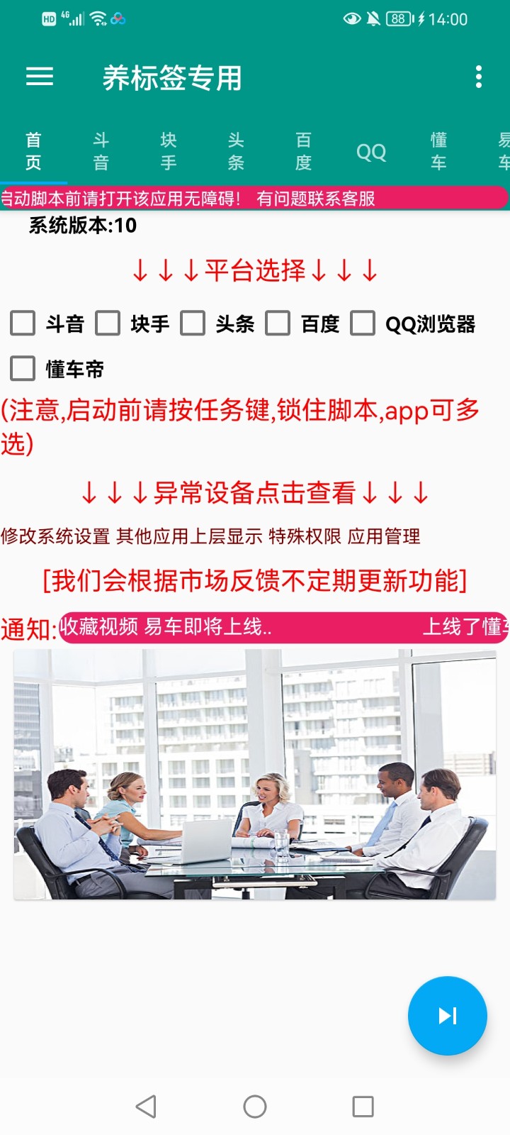 【安卓软件】多平台养号养标签脚本，快速起号为你的账号打上标签【永久脚本+详细教程】