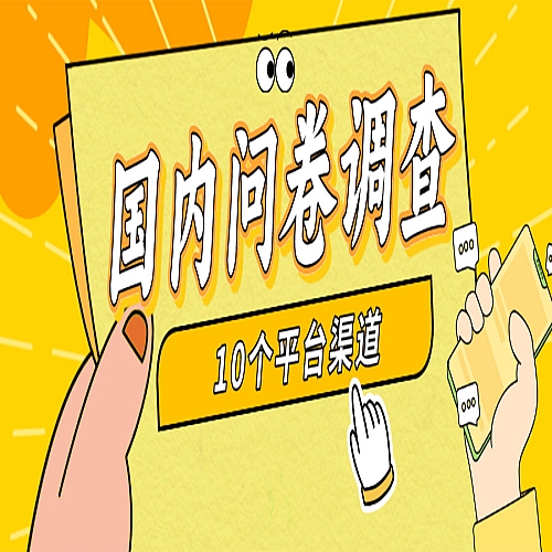 简单选题问卷调查，新手小白无压力，不需要经验下载