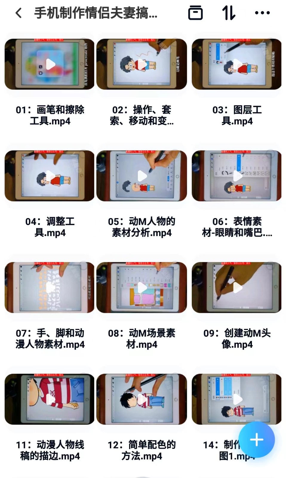 抖音萌漫人动画制作教程剧本段子对话素材情侣夫妻搞笑短视频