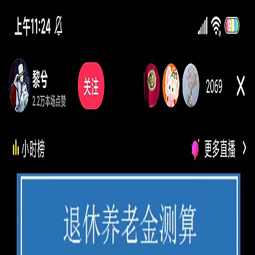 抖音直播退休养老金预测，暴力撸音浪，礼物收割机【详细玩法教程】下载