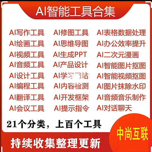 AI智能绘画写作图片视频抠图音频翻译换脸数字人变声聊天办公工具下载