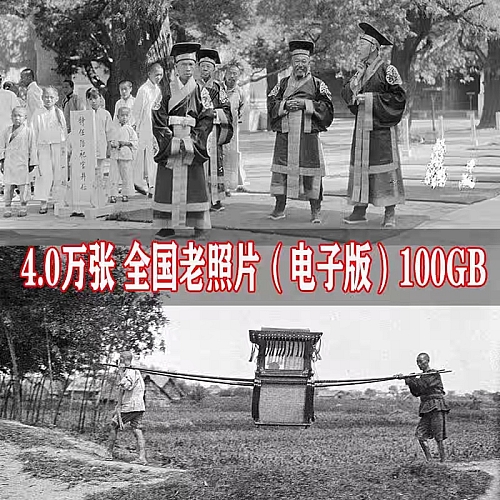 怀旧老照片生活照民俗民国抗战纪实实拍摄影