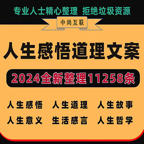 人生感悟文案自媒体文案素材合集道理意义哲理故事经典语录情感励下载