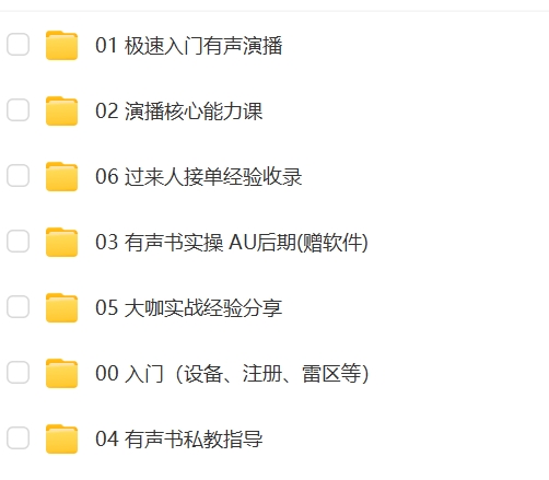 小说演播视频课有声书变现教程名师实操教学喜马拉雅有声基础入门